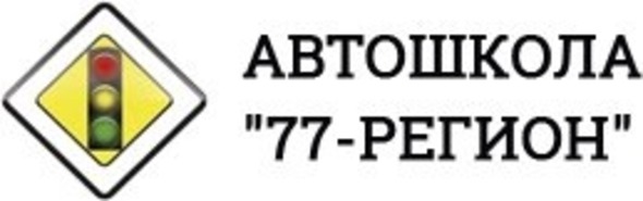 ООО 77-РЕГИОН