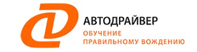 АНО ПОО ЦПВ «АвтоДрайвер»
