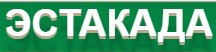 АНО Эстакада