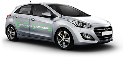 Автошкола ПЕРСПЕКТИВА